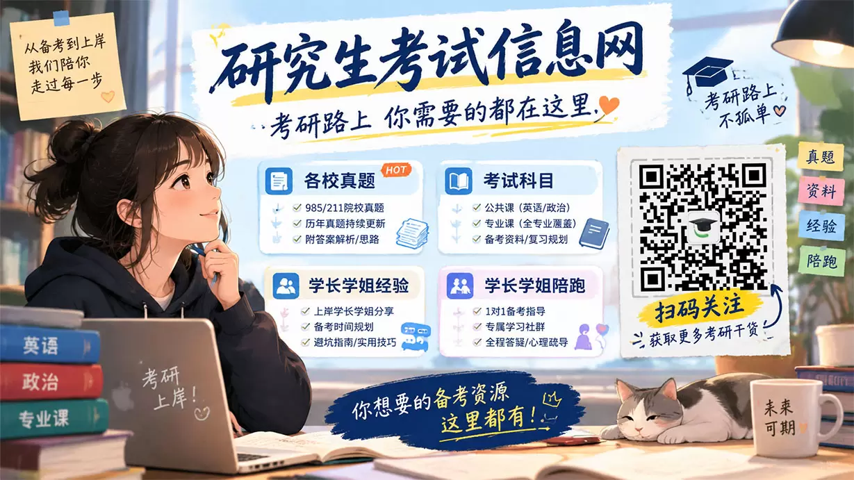 神农架研究生考试信息网